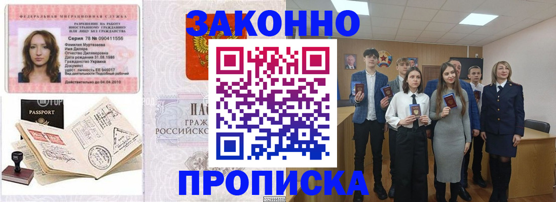 временная регистрация надежно в Баксане