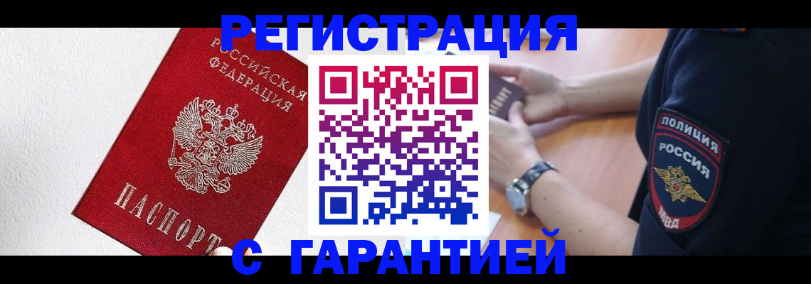 временная регистрация надежно в Баксане