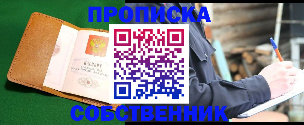 купить прописку в Баксане